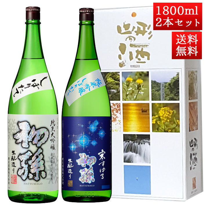 日本酒 飲み比べ セット 初孫 純米大吟醸 出羽燦々しぼりたて と 純米吟醸 寒すばる 1800mlx2本 山形 東北銘醸 酒田市 クール便