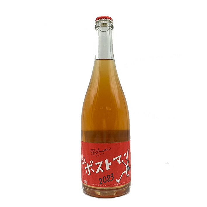 父の日 スパークリングワイン オレンジ イエローマジックワイナリー ハイ ポストマン 2023 750ml 山形 南陽 ナチュラルワイン ナチュール