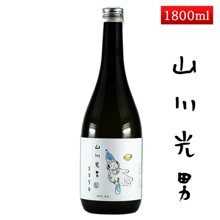 山川光男 2024 はる 1800ml 山川光男 [羽陽男山・東光・楯の川酒造 楯野川 ・山形正宗共同醸造プロジェクト] 日本酒 山形