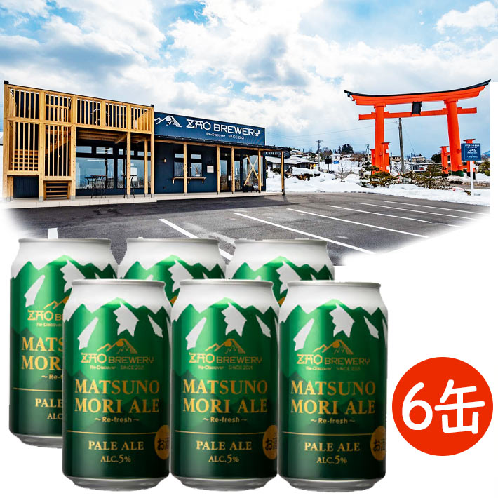 ̥ӡ 350ml 6 ¢֥꡼ Υ MATSUNOMORI ALE ~Re-fresh~ 