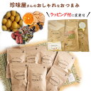 プチギフト おつまみ 個包装 ギフト オシャレ 珍味 3種セット (フルーツ四重奏・ぎんなん・米沢牛サラミ)東北珍味 山形 ポスト投函のため同梱不可 ネコポス ...