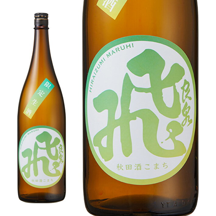 飛良泉 山廃純米 マル飛 No.77 限定生酒 720ml 秋田 由利本荘市 日本酒 クール便