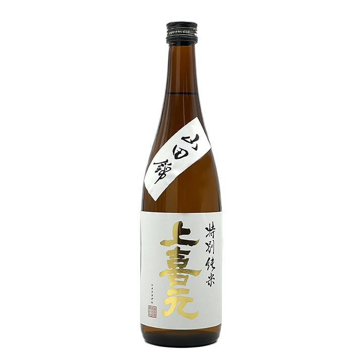 日本酒 上喜元特別純米 山田錦 720ml 山形 地酒 酒田