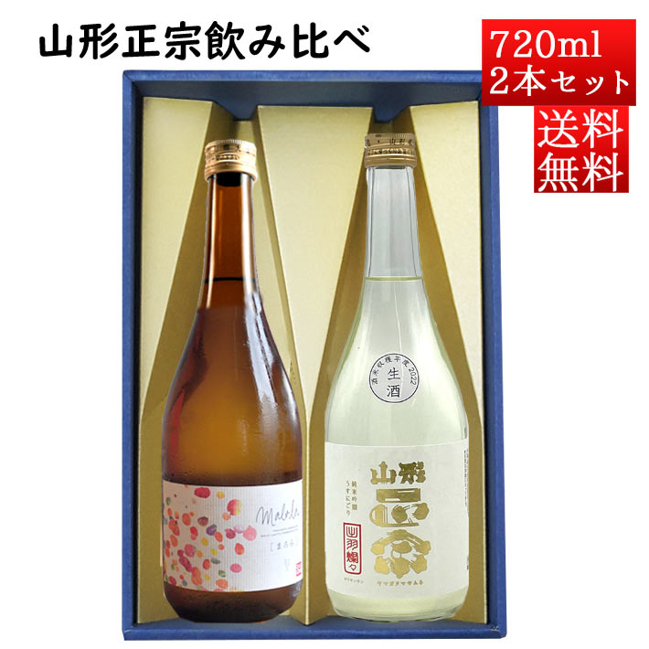 日本酒 飲み比べセット 山形正宗 まろら×純米吟醸うすにごり 720mlx2本セット