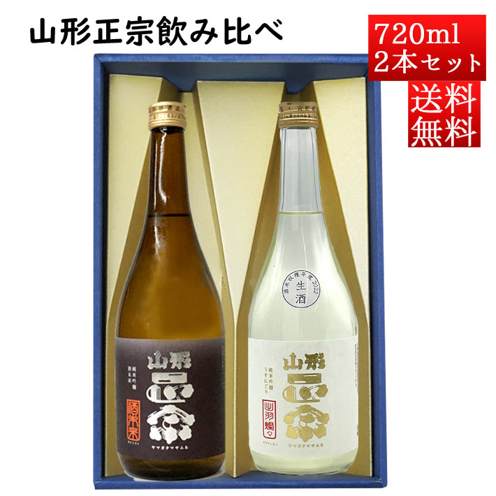 日本酒 飲み比べセット 山形正宗 純米吟醸酒未来 ×純米吟醸うすにごり 720mlx2本セット