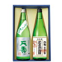 2024年2月4日入荷予定 日本酒 飲み比べ セット 天寿 2本セット 720mlx2 化粧箱入 送 ...