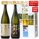 楽天まるごと山形日本酒 飲み比べ セット 楯の川酒造 楯野川 純米大吟醸 1800ml 2本セット 化粧箱付（清流×本流）送料無料 山形 地酒