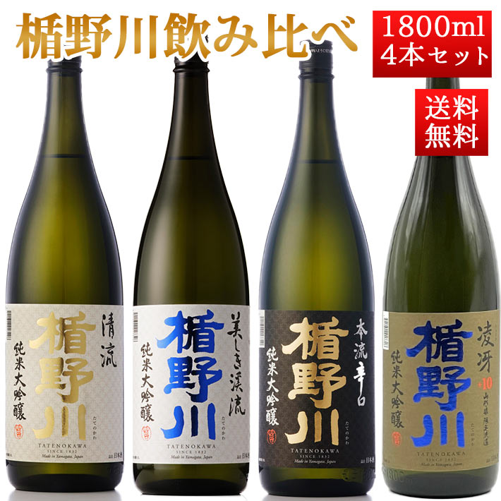 日本酒 飲み比べ セット 楯の川酒造 楯野川 純米大吟醸 1800ml 4本セット （清流、凌冴、美 ...