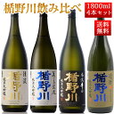 日本酒 飲み比べ セット 楯の川酒造 楯野川 純米大吟醸 1800ml 4本セット (清流、凌冴、美しき渓流、本流辛口)送料無料 山形 地酒