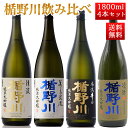 日本酒 飲み比べ セット 楯の川酒造 楯野川 純米大吟醸 1800ml 4本セット （清流、凌冴、美しき渓流、本流辛口）送料無料 山形 地酒