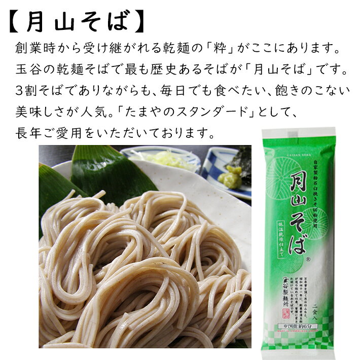 お中元 夏ギフト乾麺 山形 月山そば 180gx10把 (濃縮タイプつゆ300ml×1本付) 玉谷製麺所 送料無料 山形 乾麺 yamagatamaru-10009730 まるごと山形 サンプル画像2
