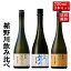 日本酒 飲み比べ セット 楯の川酒造 楯野川 純米大吟醸 720ml 3本セット （清流、美しき渓流、主流）送料無料 山形 地酒