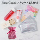 母の日 ギフト ローズ スキンケア4点セット 化粧水×ボディクリーム×せっけん×パック ラッピング済み 送料無料 バラ 薔薇 ばら プレゼント