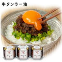御中元 夏ギフト 牛タン 仙台ラー油詰め合わせ3個セット 牛タン仙台ラー油(100g×3個) 仙台名物 陣中 宮城 牛タン お祝い 内祝い 食べるラー油