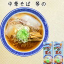 乾麺 ラーメン 山形 しょうゆラーメン 中華そば 琴の こんの 2袋 4人前 濃縮つゆ付 ネコポス 送料無料 酒井製麺 山形 ご当地 お取り寄せ お土産