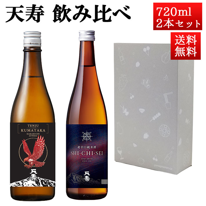 商品説明■　天寿酒造について天寿酒造は、秋田県由利本荘市に位置する酒蔵。 ★地域の自然に根ざす: 天寿酒造は、由利本荘市の自然環境を活かし、地元の資源を大切にした酒造りを行っています。この地域の水や気候は、高品質な日本酒を生み出すのに適しています。 ★地元の米を使用: 酒造では、秋田県産の酒米を積極的に使用しており、特に「秋田酒こまち」や「美郷錦」といった品種を用いた日本酒を提供しています。地元の農家との協力により、安定した品質の米を確保しています。 ★伝統と革新の融合: 天寿酒造は、伝統的な酒造りの技術を守りつつ、新しい技術や発酵方法を採用することにより、独自の味わいを追求しています。これにより、幅広い層に受け入れられる商品を展開しています。 ★多様なラインナップ: 天寿酒造は、純米酒や吟醸酒、大吟醸酒など、さまざまな種類の日本酒を製造しています。それぞれが異なる風味や香りを持ち、飲み方やペアリングする食事によって楽しみ方が広がります。 ★環境への配慮: 酒造りにおける環境負荷を軽減する取り組みもしており、地域や自然環境を大切にしています。 ■　セット内容天寿　720ml　2本セット 辛口純米生酒 SHI・CHI・SEI 純米辛口クマタカ