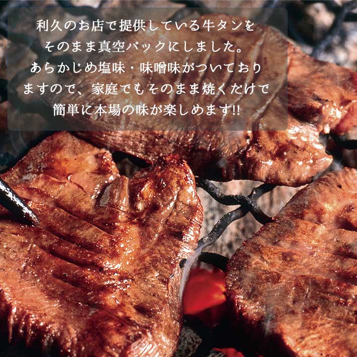 お中元 夏ギフト 牛たん商品詰め合わせセット1 冷凍便 利久 宮城県 仙台 厚切り牛たん yamagatamaru-10010408 まるごと山形 サンプル画像3