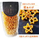 玉谷製麺 星あそび パスタ100gx3袋セット 星 ☆ スター マカロニ かわいい お弁当のデコレーション おしゃれ カラーパスタ デコ弁 お料理の色どり デコ...