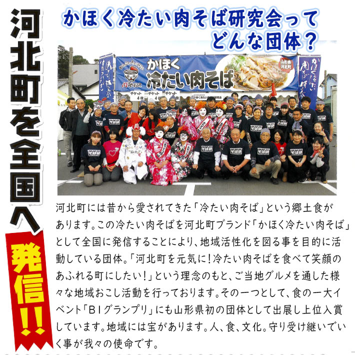 お中元 夏ギフト 山形 肉中華 ラーメン 冷たい肉中華 冷凍 5人前 かほく冷たい肉そば研究会 冷食 河北 生めん yamagatamaru-10010440 まるごと山形 サンプル画像2