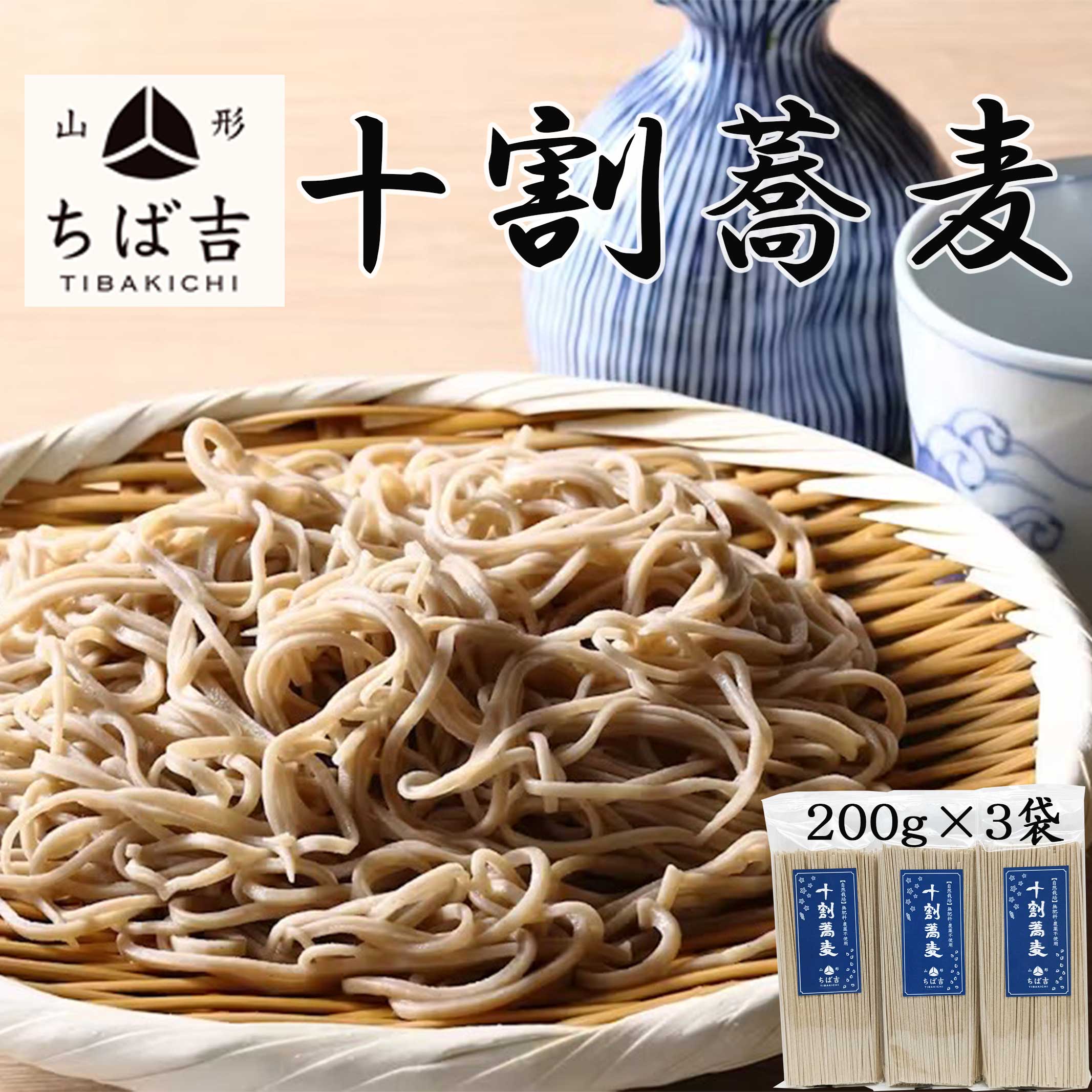 ブラックフライデー限定【最大1000円オフ】クーポン発行中 年越しそば 十割 乾麺 山形 そば でわかおり 自然栽培 無農薬 十割蕎麦 3袋セット 塩分ゼロ 無...