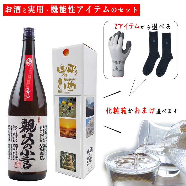 ブラックフライデー限定【最大1000円オフ】クーポン発行中 お歳暮 冬ギフト 酒と日用品 実用的 靴下 手袋 セット 日本酒 磐城寿 親父の小言 本醸造 180...