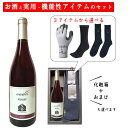 ブラックフライデー限定【最大1000円オフ】クーポン発行中 お歳暮 冬ギフト 酒と日用品 実用的 靴下 手袋 セット ワイン フルーツ農園大泉 ウッチェッリ ロ...