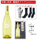御中元 夏ギフト 酒と日用品 実用的 靴下 手袋 セット ワイン ホッカワイナリー HOCCA テーブルブラン 720ml ×選べる日用品 化粧箱入 送料無料 ...