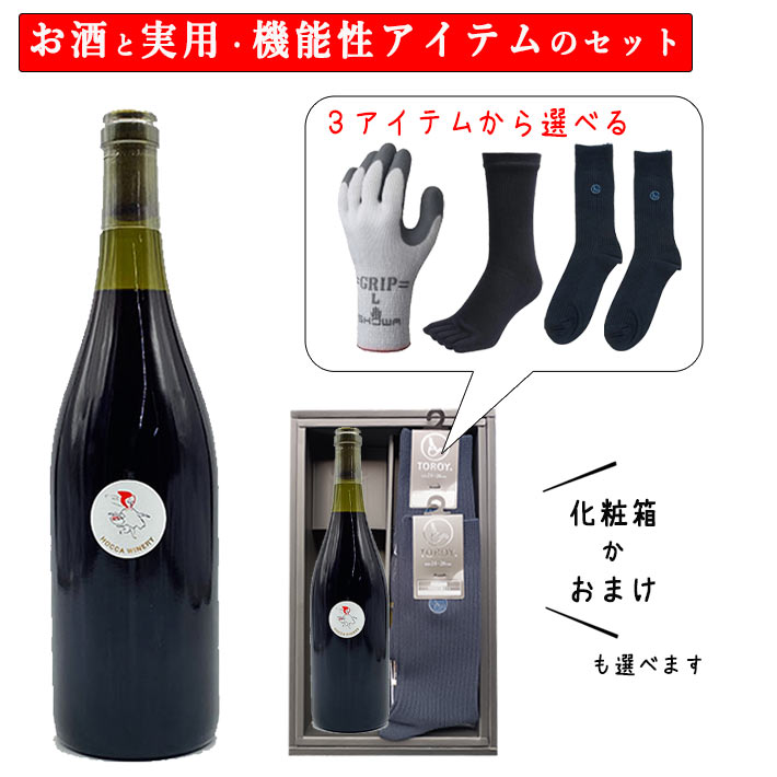 ブラックフライデー限定【最大1000円オフ】クーポン発行中 お歳暮 冬ギフト 酒と日用品 実用的 靴下 手袋 セット ワイン ホッカワイナリー HOCCA テー...