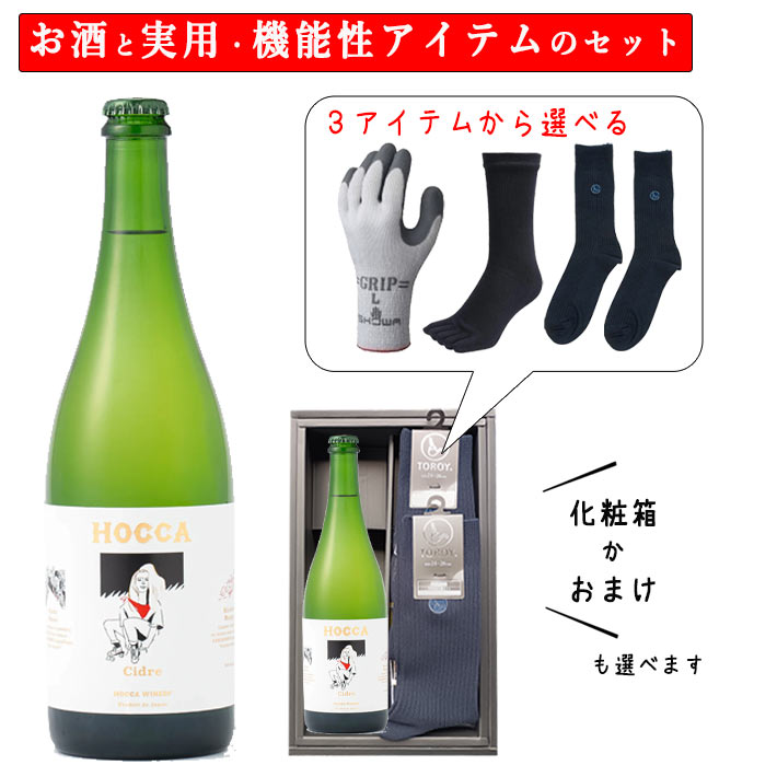 ブラックフライデー限定【最大1000円オフ】クーポン発行中 お歳暮 冬ギフト 酒と日用品 実用的 靴下 手袋 セット ワイン ホッカワイナリー HOCCA シー...