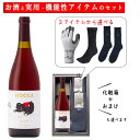 ブラックフライデー限定【最大1000円オフ】クーポン発行中 お歳暮 冬ギフト 酒と日用品 実用的 靴下 手袋 セット 実用的 ワイン ホッカワイナリー HOCC...