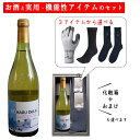御中元 夏ギフト 酒と日用品 実用的 靴下 手袋 セット ワイン イエローマジックワイナリー アオハルデラ 2024 750ml ×選べる日用品 化粧箱入 送料...
