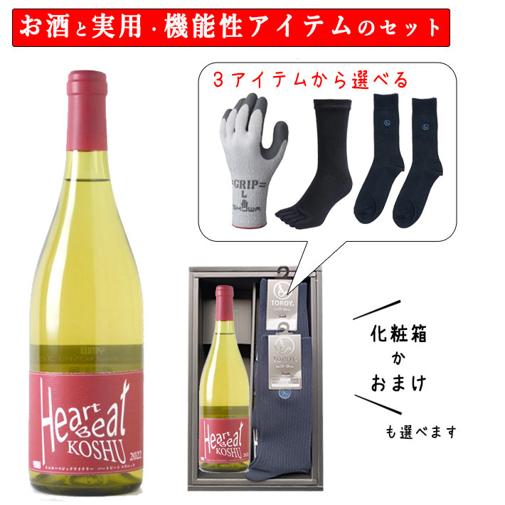 ブラックフライデー限定【最大1000円オフ】クーポン発行中 お歳暮 冬ギフト 酒と日用品 実用的 靴下 手袋 セット ワイン イエローマジックワイナリー ハート...