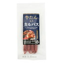 牛たん入りカルパス 85g ネコポス送料無料 米沢食肉公社 おつまみ 山形 残暑見舞い 帰省暮