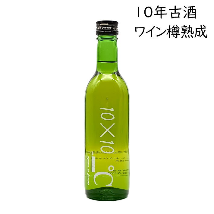 日本酒 東の麓 純米吟醸 つや姫なんどでも10年 古酒 100日ワイン樽熟成 360ml 山形県 南陽市 御歳暮 年末年始 お正月