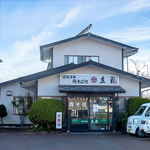 山形の蕎麦屋の味 肉そば処立花 肉中華 20袋 約40人前 酒井製麺 山形 郷土料理 送料無料 乾麺 yamagatamaru-10010942 まるごと山形 サンプル画像2