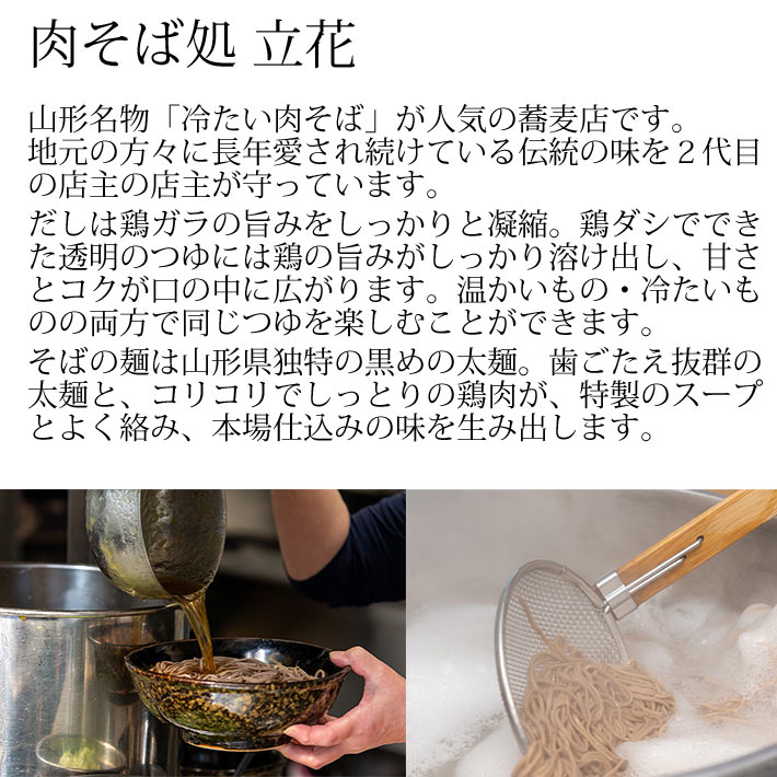 山形の蕎麦屋の味 肉そば処立花 肉中華 20袋 約40人前 酒井製麺 山形 郷土料理 送料無料 乾麺 yamagatamaru-10010942 まるごと山形 サンプル画像3