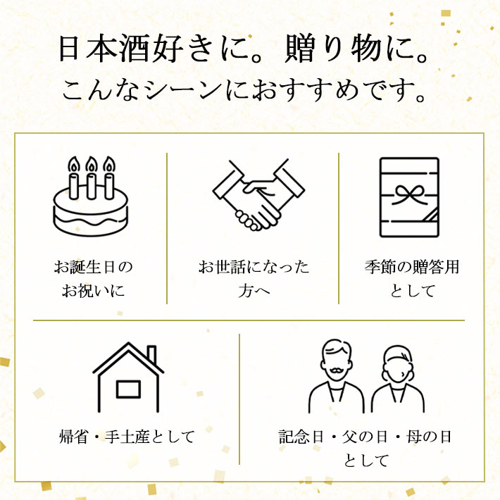 「ワイングラスでおいしい日本酒アワード」受賞酒3本＆おつまみセット！届いてすぐ楽しめる飲み比べセットです。