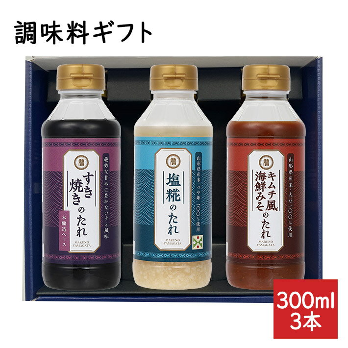 Rakuten - ギフト 調味料 鍋のもと 化粧箱入 塩麹×すきやき×キムチ風海鮮みそ 送料無料 生産元直送のため同梱不可 マルノー食品