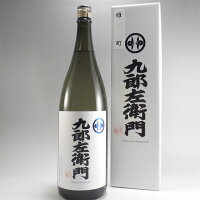 新藤酒造 九郎左衛門 無濾過生詰雄町 1800ml【クール便】【化粧箱付】日本酒 山形 地酒