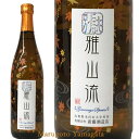 別誂 雅山流 純米吟醸 秋あがり 紅葉 720ml【クール便】 山形県 新藤酒造 山形の地酒 日本酒
