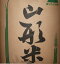 令和5年産 山形県産 はえぬき 無料精米した 白米 約27kg 1つの紙袋で発送 送料無料 米 コメ お米