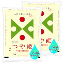 令和3年山形県産 つや姫 清流のしずく 【登録商標】特別栽培米 10kg 1等米 送料無料