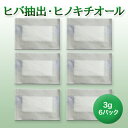 ヒバ抽出 ヒノキチオール粉末3g6パック ひのき 檜 桧 抗菌 殺菌 防虫 防ダニ 消臭 防臭 カビ臭い臭い消し タンス 防虫剤 引き出し 防虫 防ダニ グッズ ウイルス 対策 グッズ 天然除菌抗菌剤 天然成分 除菌抗菌 送料無料