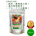 美味大豊作 お試し GT-S 250ml 植物 活力液 活性剤 天然成分 100% 収穫量 糖度 アップ 豊作 液体 肥料 液肥 植物活性剤 植物活力剤 土壌改...