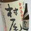 村尾 (1800ml) ★25度 焼酎 芋 プレゼント 芋焼酎 父の日 ギフト 小中 人気ランキング 芋いも いも 人気 おすすめ お祝い こだわり とろとろ いも焼酎 イモ