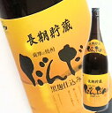 だんだん(1800ml) ★25度 焼酎 芋 プレゼント 芋焼酎 父の日 ギフト 小中 人気ランキング 芋いも いも 人気 おすすめ お祝い こだわり とろとろ いも焼酎 イモ