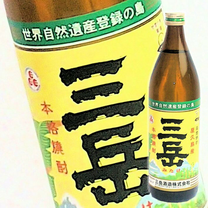 【店舗内買い回りでポイント10倍！】鹿児島県 屋久島町 三岳酒造 三岳（900ml）★25度★ 焼酎 芋 飲みやすい プレゼント 芋焼酎 父の日 ギフト 小中 人気ランキング 芋いも いも 人気 おすすめ お祝い こだわり とろとろ いも焼酎 イモ