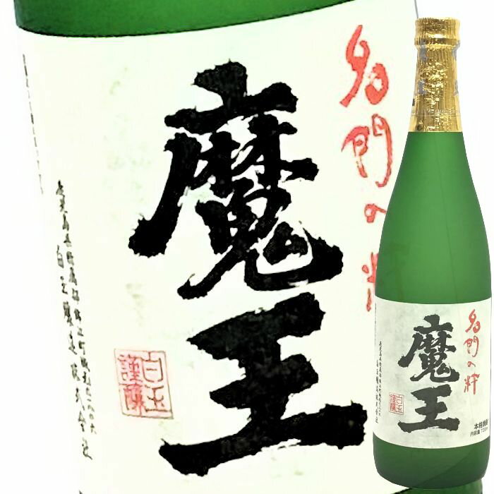 魔王 焼酎 【店舗内買い回りでポイント10倍！】鹿児島県 錦江町 白玉醸造 魔王（720ml）★25度★ 焼酎 芋 飲みやすい プレゼント 芋焼酎魔王 父の日 ギフト 小中 人気ランキング 芋いも いも 人気 おすすめ お祝い こだわり とろとろ いも焼酎 イモ