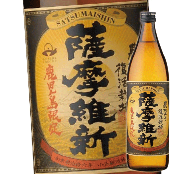 薩摩維新（900ml)★25度 焼酎 芋 プレゼント 芋焼酎 父の日 ギフト 小中 人気ランキング 芋いも いも 人気 おすすめ お祝い こだわり とろとろ いも焼酎 イモ