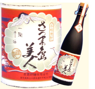 鹿児島 長島研醸 甕長期 熟成 さつま島美人（720ml)★原酒★ 焼酎 芋 プレゼント 芋焼酎 父の日 ギフト 小中 人気ランキング 芋いも いも 人気 おすすめ お祝い こだわり とろとろ いも焼酎 イモ